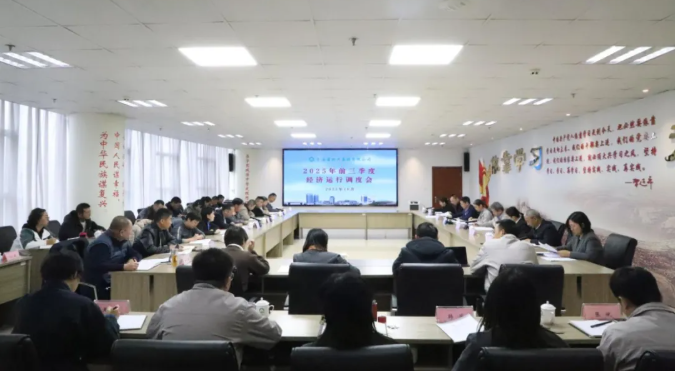 省物產(chǎn)(chǎn)集團(tuán)(tuán)召開(kāi)2025年三季度經(jīng)(jīng)濟(jì)(jì)運(yùn)(yùn)行調(diào)(diào)度工作會(huì)議